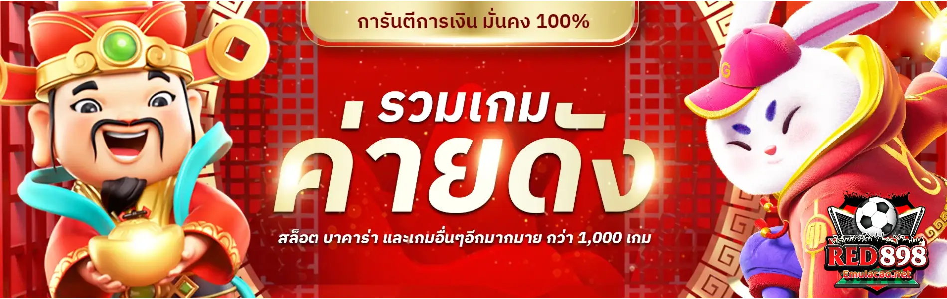 red898 สล็อต